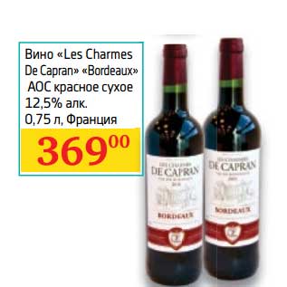 Акция - Вино "Les Charmes De Capran" "Bordeaux" AOC красное сухое 12,5%