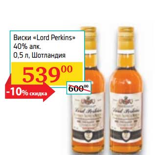 Акция - Виски "Lord Perkins" 40%