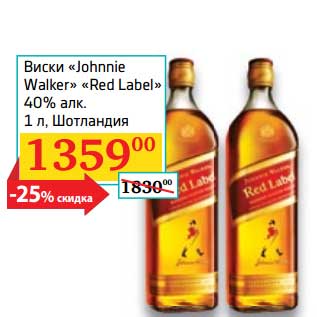 Акция - Виски "Johnnie Walker" "Red Label" 40%