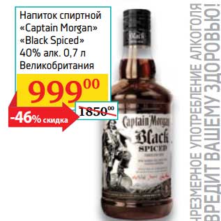 Акция - Напиток спиртной "Captain Morgan" "Black Spiced" 40%