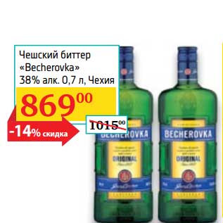 Акция - Чешский биттер "Becherovka" 38%