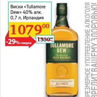 Акция - Виски "Tullamore Dew" 40%