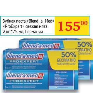 Акция - Зубная паста "Blend-a-med" "ProExpert" свежая мята