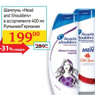 Акция - Шампунь "Head and Shoulders"