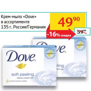 Акция - Крем-мыло "Dove"