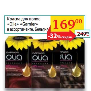 Акция - Краска для волос "Olia" "Garnier"