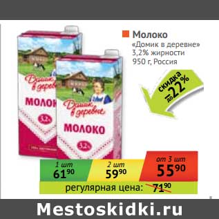 Акция - Молоко "Домик в деревне" 3,2%