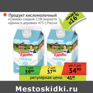 Акция - Продукт кисломолочный "Снежок" сладкий 2,5% "Домик в деревне"