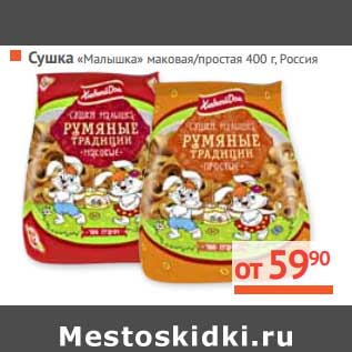 Акция - Сушка "Малышка" маковая/простая