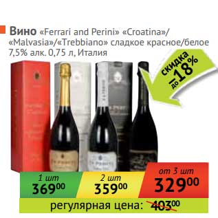 Акция - Вино "Ferrari and Perini" "Croatina"/"Malvasia"/"Trebbiano" игристое сладкое красное/белое 7,5%