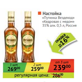 Акция - Настойка "Путинка Вездеход" "Кедровая с медом" 35%