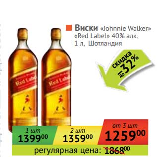 Акция - Виски "Johnnie Walker" "Red Label" 40%