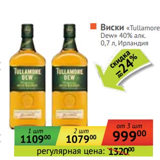 Акция - Виски "Tullamore Dew" 40%