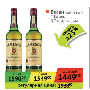 Акция - Виски "Jameson" 40%