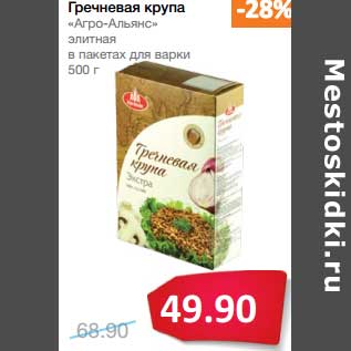 Акция - Гречневая крупа "Агро-Альянс" элитная в пакетах для варки