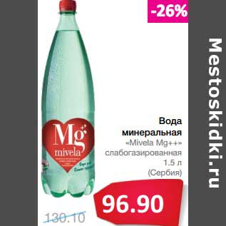 Акция - Вода минеральная "Mivela Mg++"слабогазированная (Сербия)