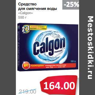 Акция - Средство для смягчения воды "Calgon"