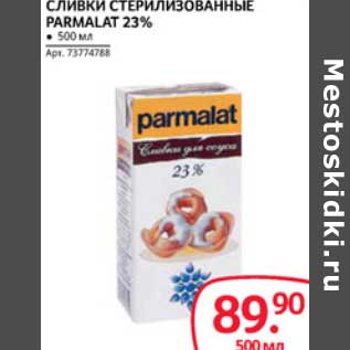 Акция - Сливки стерилизованные Parmalat 23%