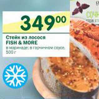 Акция - Стейк из лосося Fish&More