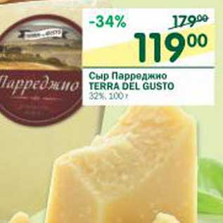 Акция - Сыр Парреджио Terra Del Gusto 32%