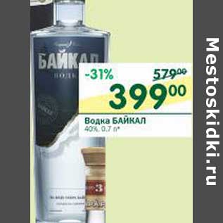 Акция - Водка Байкал 40%