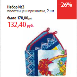 Акция - Набор №3 полотенце и прихватка