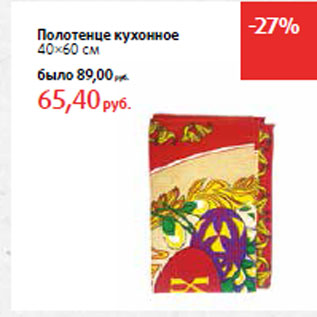 Акция - Полотенце кухонное 40×60 см