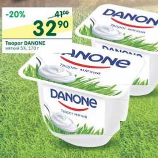 Акция - Творог Danone