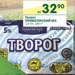 Акция - Творог Приволжский МЗ 1,8-5%