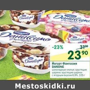 Акция - Йогурт Фантазия Danone 6,9%