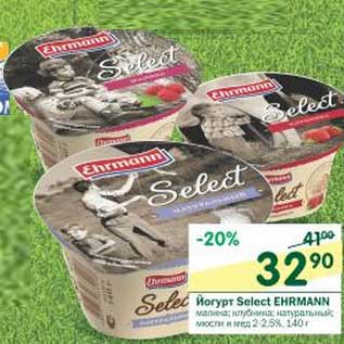 Акция - Йогурт Select Ehrmann 2-2,5%