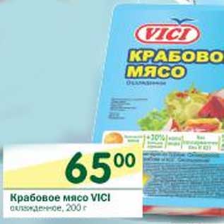 Акция - Крабовое мясо Vici