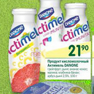 Акция - Продукт кисломолочный Актимель Danone 2,5%