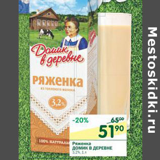 Акция - Ряженка Домик в деревне 3,2%