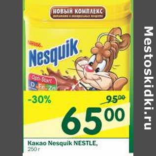 Акция - Какао Nesquik Nestle