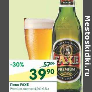 Акция - Пиво Faxe Premium светлое 4,9%