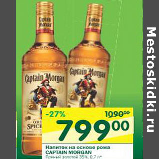 Акция - Напиток на основе рома Captain Morgan