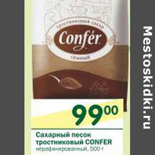 Акция - Сахарный песок тростниковый Confer