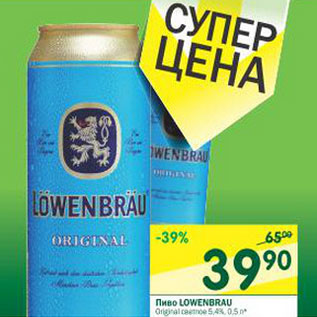 Акция - Пиво Lowenbrau Original светлое 5,4%