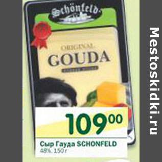 Акция - Сыр Гауда Schonfeld 48%