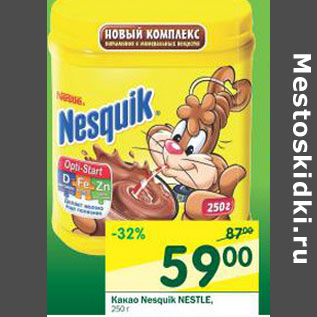 Акция - Какао Nesquik Nestle