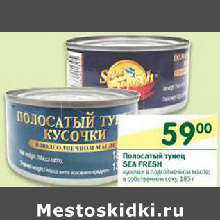 Акция - Полосатый тунец Sea Fresh