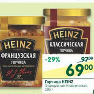 Акция - Горчица Heinz Французский, Классическая