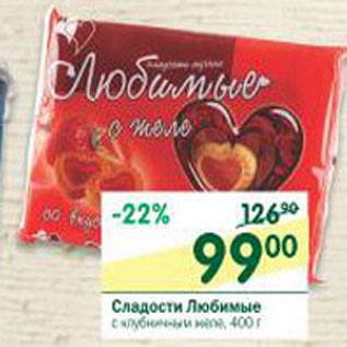 Акция - Сладости Любимые