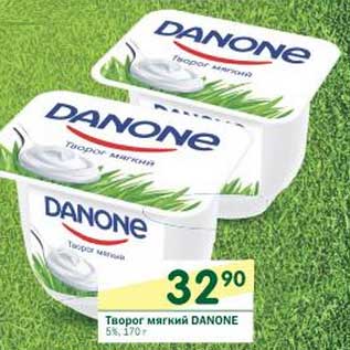 Акция - Творог мягкий Danone 5%