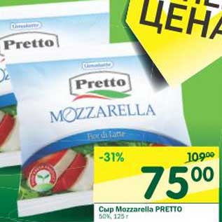 Акция - Сыр Mozzarella Pretto 50%