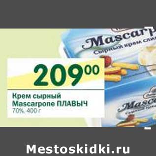 Акция - Крем сырный Mascarpone Плавыч 70%
