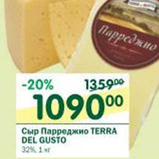 Акция - Сыр Парреджио Terra Del Gusto 32%