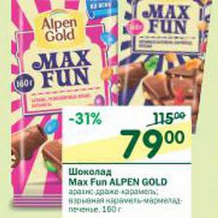 Акция - Шоколад Max Fun Alpen Gold