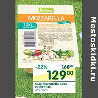 Акция - Сыр Mozzarella pizza Bonfesto 45%